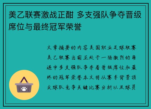 美乙联赛激战正酣 多支强队争夺晋级席位与最终冠军荣誉