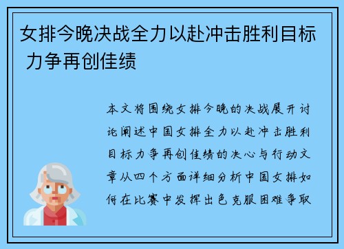 女排今晚决战全力以赴冲击胜利目标 力争再创佳绩
