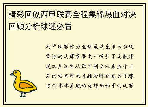 精彩回放西甲联赛全程集锦热血对决回顾分析球迷必看