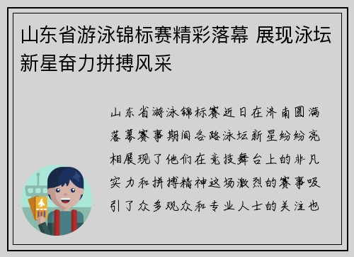 山东省游泳锦标赛精彩落幕 展现泳坛新星奋力拼搏风采