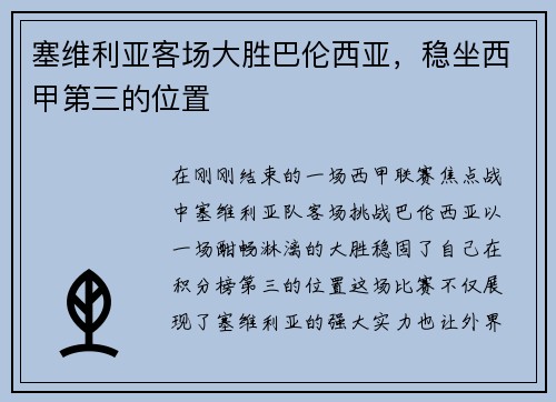 塞维利亚客场大胜巴伦西亚，稳坐西甲第三的位置