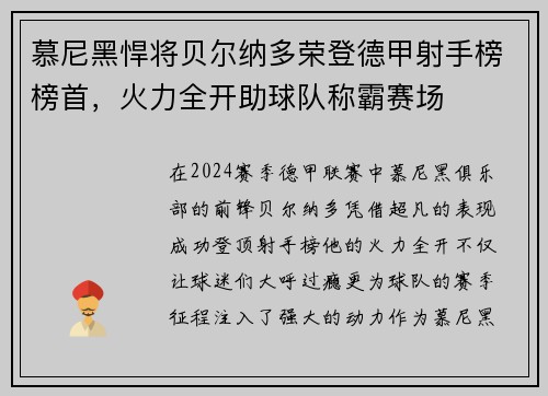 慕尼黑悍将贝尔纳多荣登德甲射手榜榜首，火力全开助球队称霸赛场
