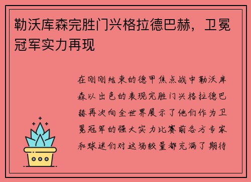 勒沃库森完胜门兴格拉德巴赫，卫冕冠军实力再现