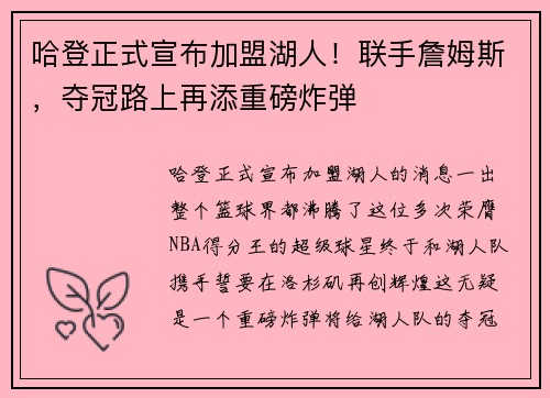 哈登正式宣布加盟湖人！联手詹姆斯，夺冠路上再添重磅炸弹